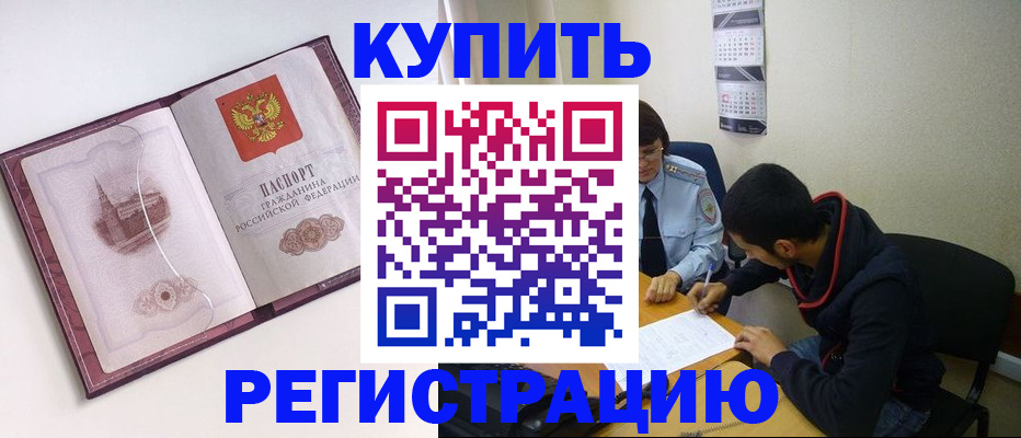 прописка от собственника в Ярославской области