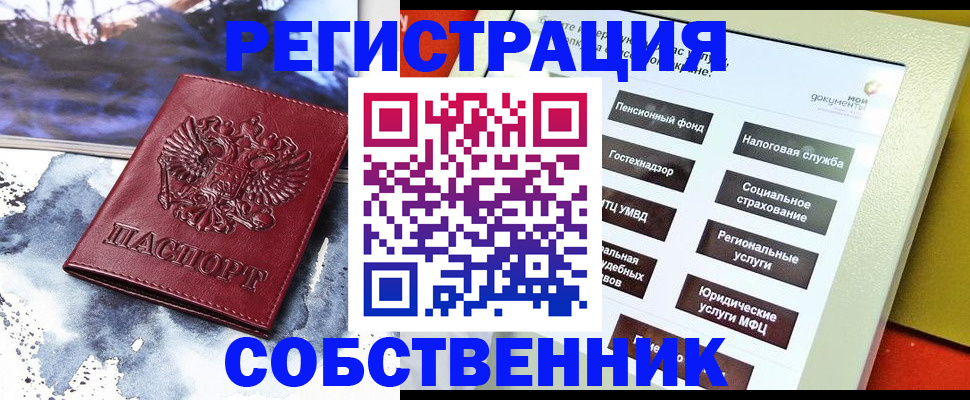 временная регистрация собственник в Ярославской области